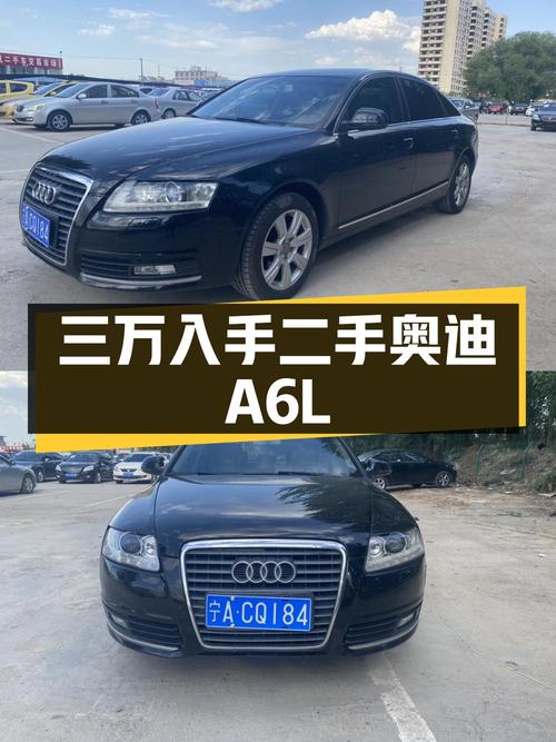 3.82 万元入手二手奥迪 A6L，2.4L 技术型，值不值？