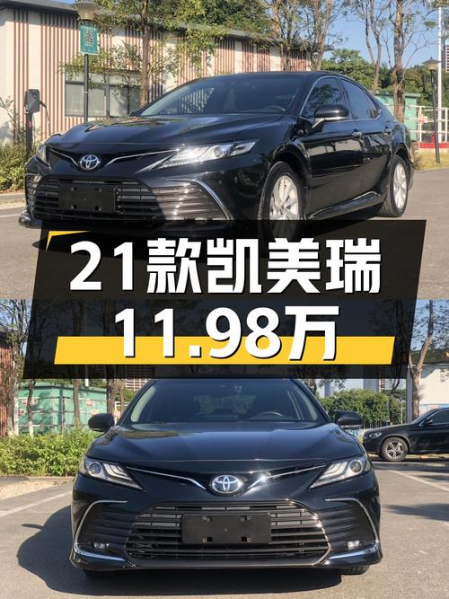21款丰田凯美瑞，11.98万喜提一手准新车，家用代步香吗？