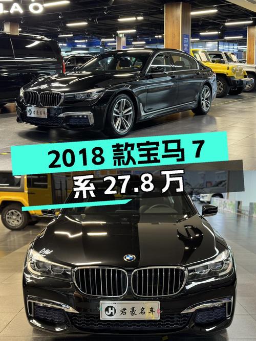 27.8万的 2018款宝马 7系，6.1万公里，0过户，青岛车源