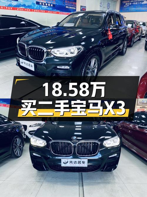 18.58万的 2018款宝马X3值得买吗？