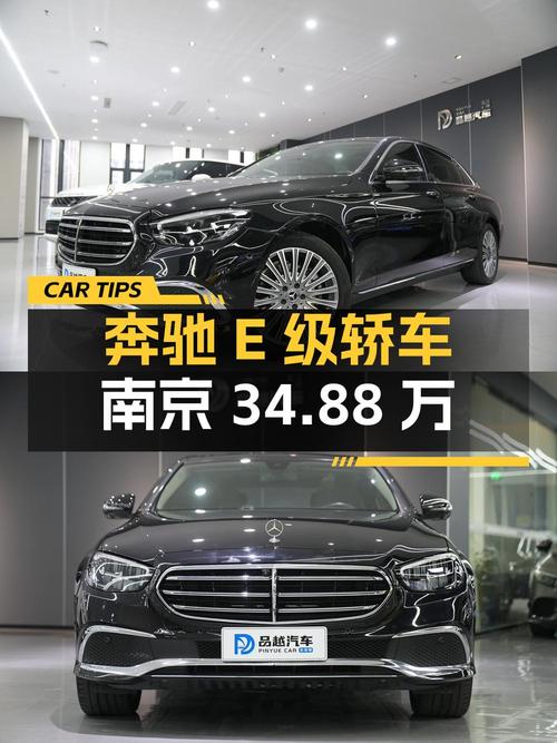 奔驰 E级 2022款中大型轿车，南京车源仅 34.88万值不值？
