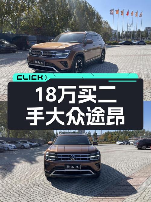 18万出头拿下大众途昂，8.4秒破百，家用出游皆宜
