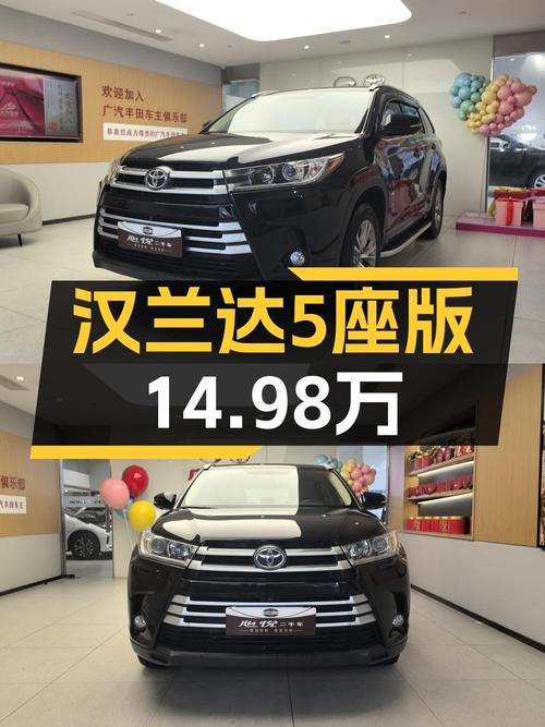 14.98万买 2020年上牌的汉兰达，值吗？