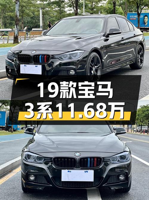 19款宝马 3系，黑色运动套装，15万公里，11.68万值不值？