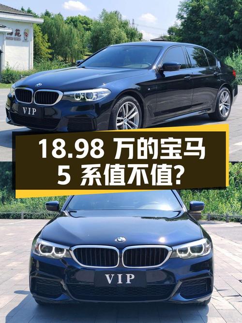 0过户18.98万的 2019款宝马 5系值不值？