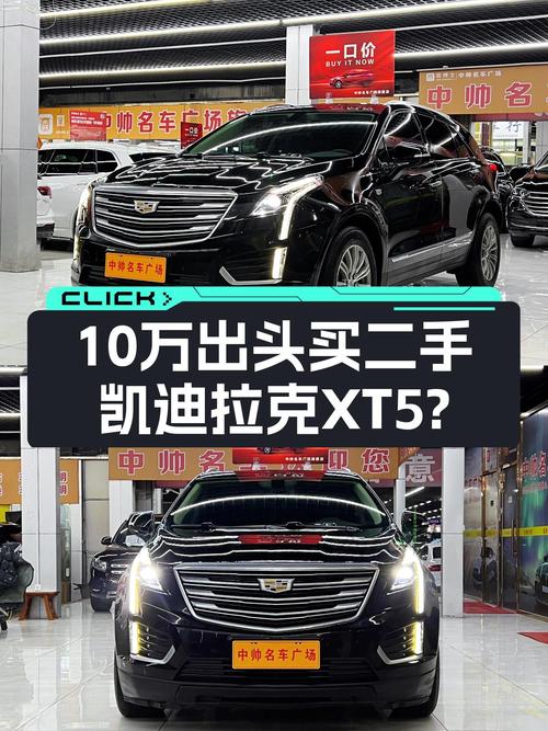 2017款凯迪拉克XT5，当年落地近40万，如今10万出头就能开走？