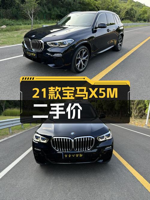 5秒俱乐部！2021款宝马X5M运动套装，47.8万圆你蓝天白云梦！