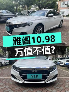 10.98万！2018款雅阁白色中型轿车，1次过户，9.7万公里