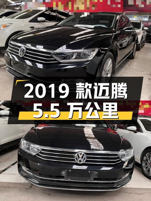 10.8万的 2019款迈腾，5.5万公里，0过户，西安车源