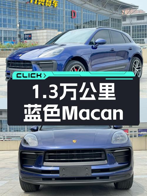 蓝色Macan，1.3万公里准新车，7挡双离合，都市SUV新选择！