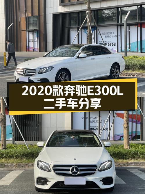 2020款奔驰E300L，一手车况，8万公里，24.8万体验C级豪华轿车