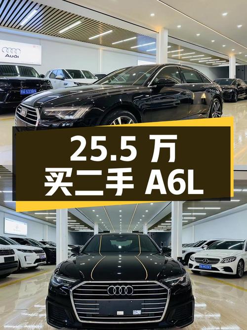 25.5 万买二手奥迪 A6L，2.0T 动力+7 挡双离合，0 过户