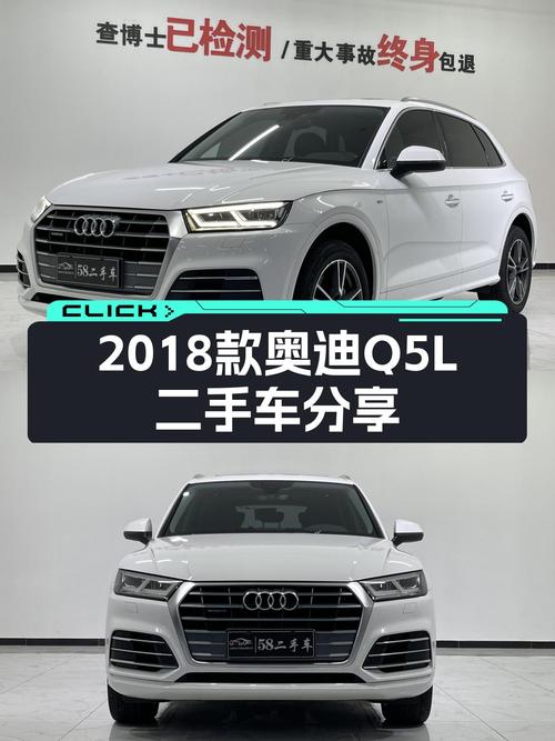 2018款奥迪Q5L一手车：18.3万圆你豪华SUV梦