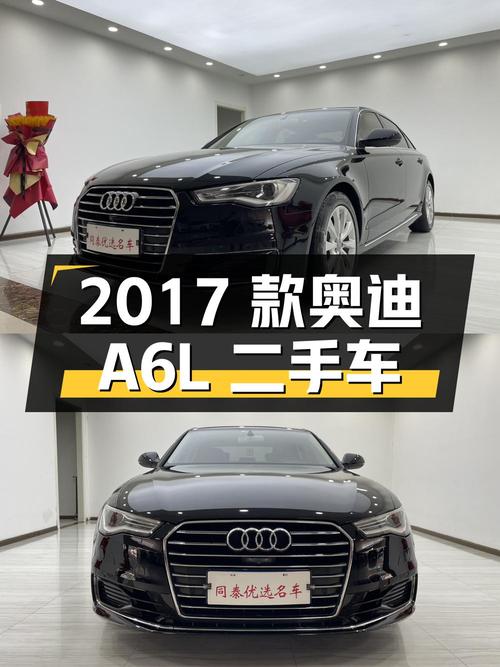 2017 款奥迪 A6L 二手车，行驶 8 万公里，报价 22.88 万