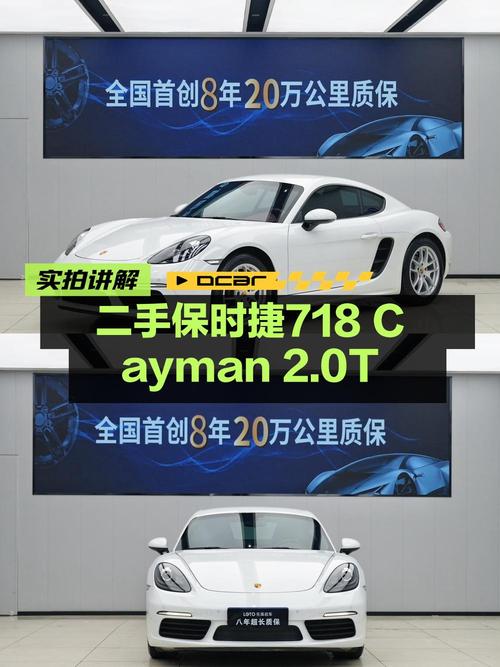 34.8万的 2018款保时捷718 Cayman跑车，杭州车源