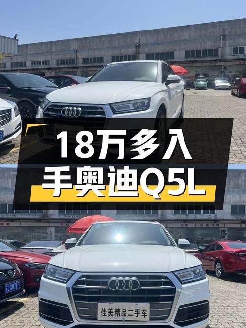 2020年白色奥迪Q5L表显8.9万公里，苏州车源卖18.8万贵吗？