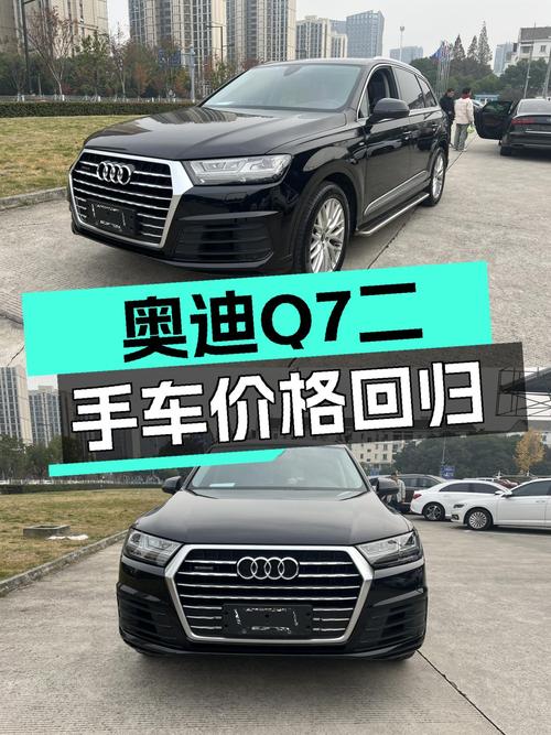 奥迪Q7价格重回20万区间，曾经的旗舰SUV如今触手可得？