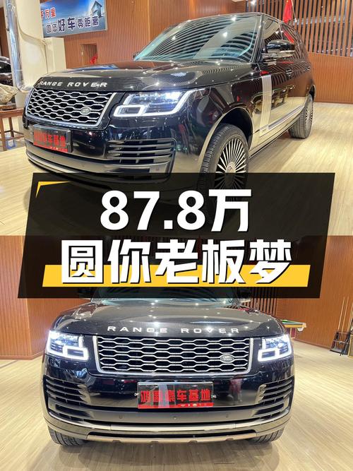 黑色揽胜加长版，87.8万圆你老板梦，比新车香太多了！