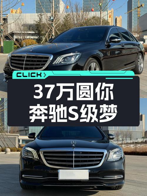 37万预算，圆你奔驰S级梦：2018款S350L一手车况