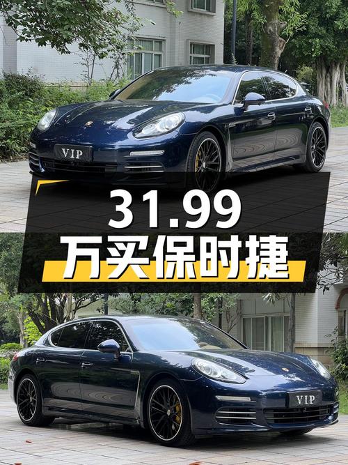 31.99万可买 2014款保时捷 Panamera，蓝色9.5万公里0过户