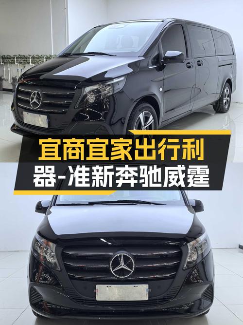 准新7座MPV，2024款奔驰威霆仅售32.8万，宜商宜家出行利器