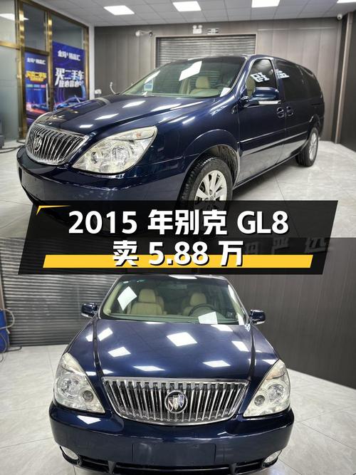 2015年别克GL8，表显13.3万公里，过户1次，卖5.88万贵吗？