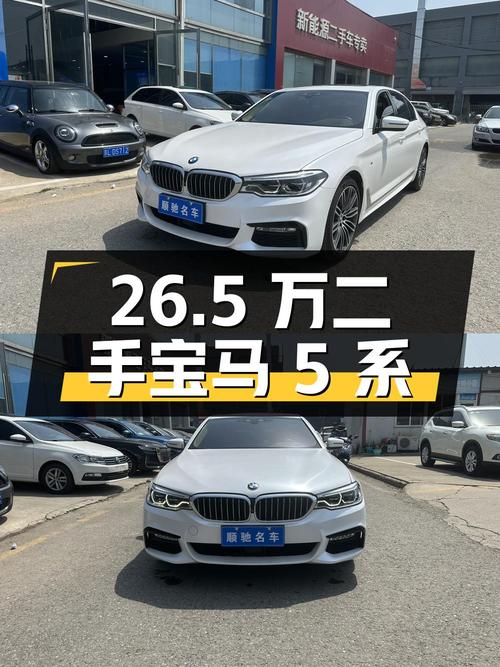 26.5 万入手的二手宝马 5 系 2018 款 530Li 尊享型 M 运动套装