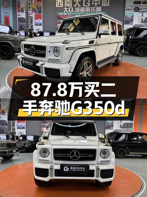 87.8万的 2017款奔驰 G级，白色11万公里值不值？