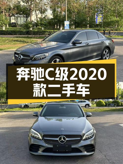 2020款奔驰 C级，天津车9万公里，18.9万可入手