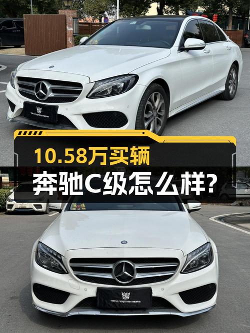 10.58万可入手的 2017款奔驰 C级，合肥车源0过户9万公里