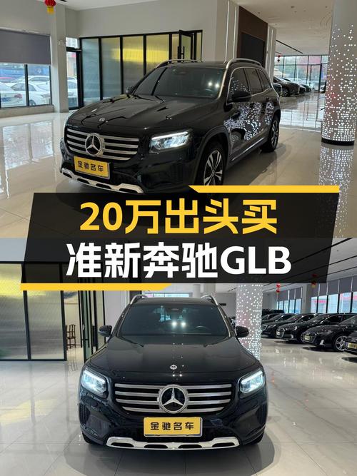 准新车况！2024款奔驰GLB，城市SUV新选择，20万出头开回家！