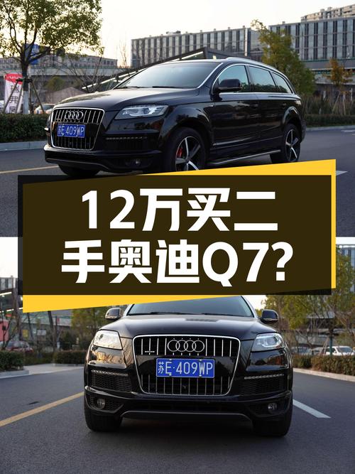 12万预算圆梦“西装暴徒”，2015款奥迪Q7，12万公里值吗？