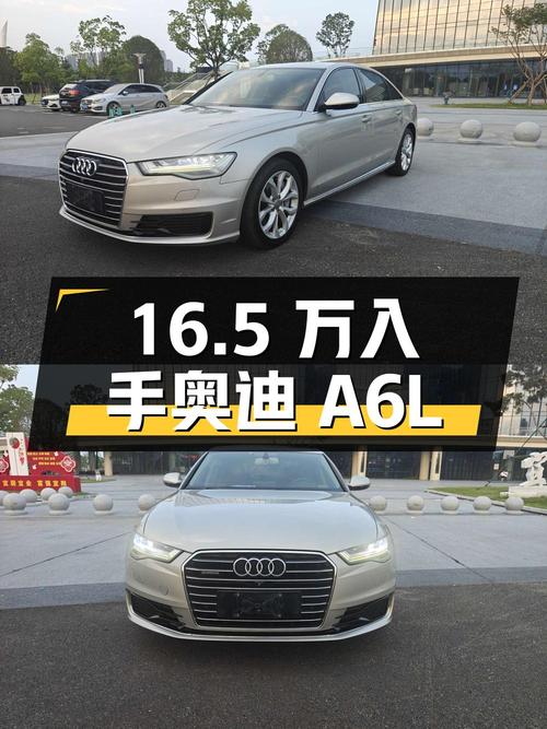 16.5万可入手 2016款奥迪A6L，洛阳车12.4万公里1次过户