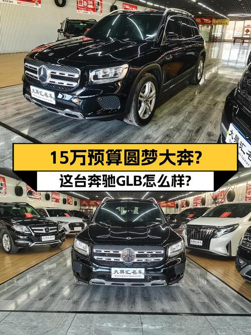 15万预算想圆梦大奔？这台2021款奔驰GLB仅6.4万公里！