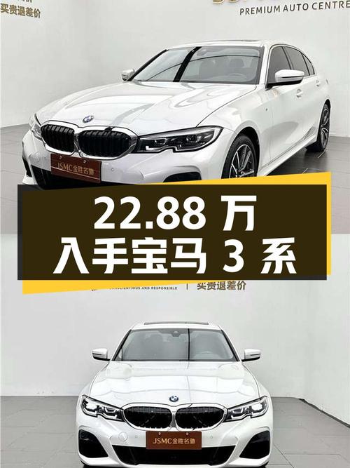 22.88万可入手 2022款宝马 3系，白车 3.83万公里0过户