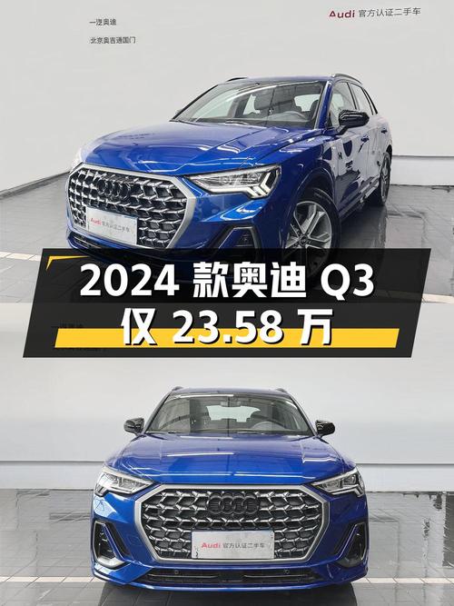 23.58万可入手的 2024款奥迪Q3，0.56万公里！
