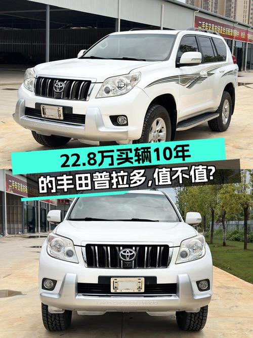 22.8万，2010款丰田普拉多，白色中大型SUV，保山车源