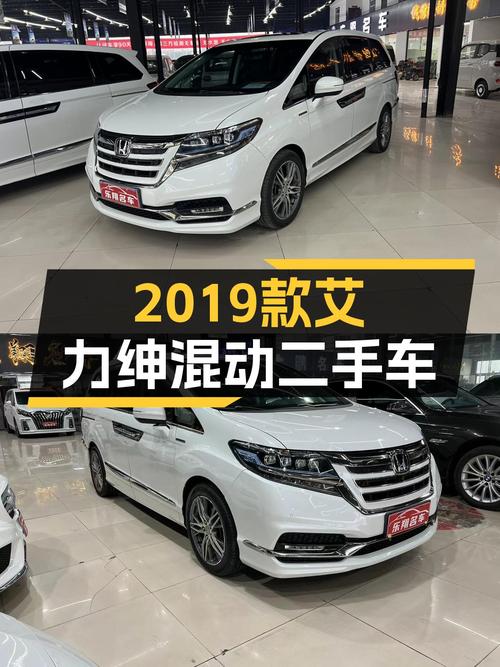 油电混动家用，2019款本田艾力绅锐·混动至尊版二手车值不值？