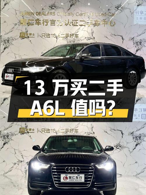 13 万买二手奥迪 A6L，2.5L V6 发动机+CVT 变速箱，值得买吗？