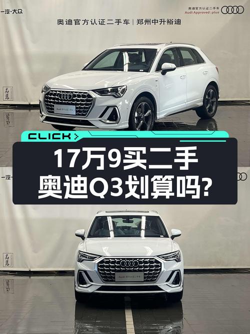 23款奥迪Q3白色0.8万公里仅售17.98万，值吗？
