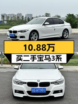 2017年宝马 3系白色轿车，0过户8.5万公里，报价10.88万！