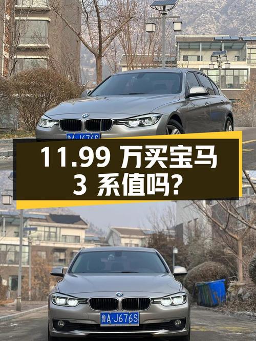 11.99万买 2017年济南上牌的宝马 3系 2016款 320Li 时尚型，值吗？