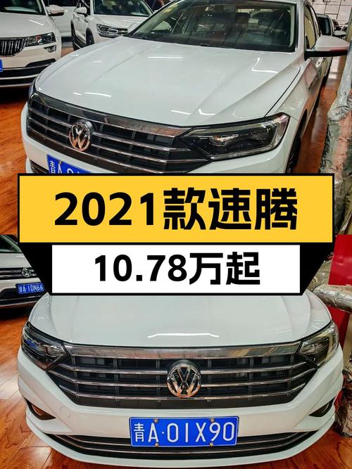 21年白色速腾，4.4万公里0过户，仅售10.78万！