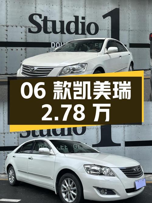 06款白色凯美瑞，中山车源，15万公里，0过户，仅需 2.78万