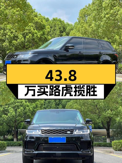 43.8万买 2018款路虎揽胜运动版，值不值？