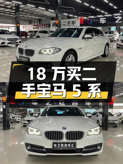 18万拿下二手宝马 5系，这款车到底值不值？
