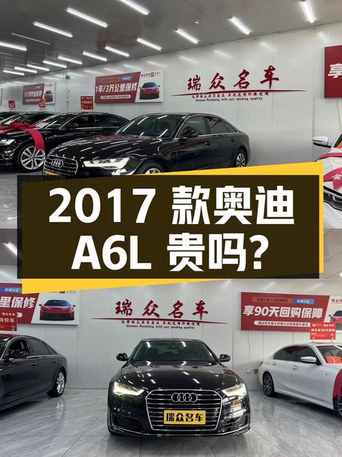 2017款奥迪A6L，8.9万公里，哈尔滨车源，16.2万贵吗？