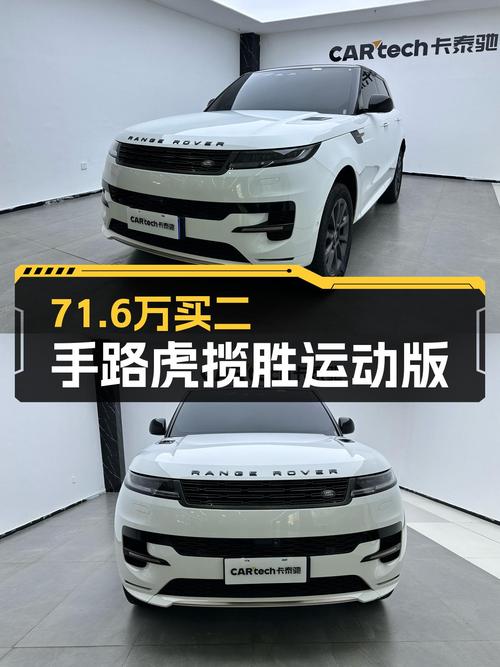 路虎揽胜运动版，准新车落地价近百万，如今71.6万，适合入手吗？