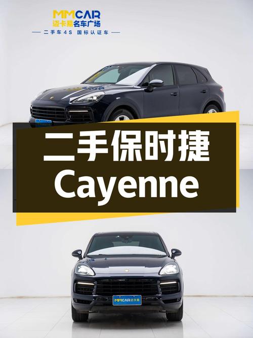 二手保时捷 Cayenne：豪华与性能的完美结合
