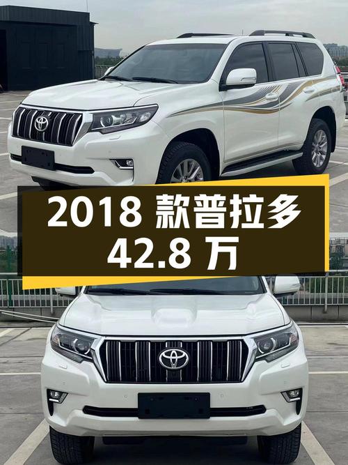 42.8万可入 2018款白色普拉多，7.2万公里，成都车源